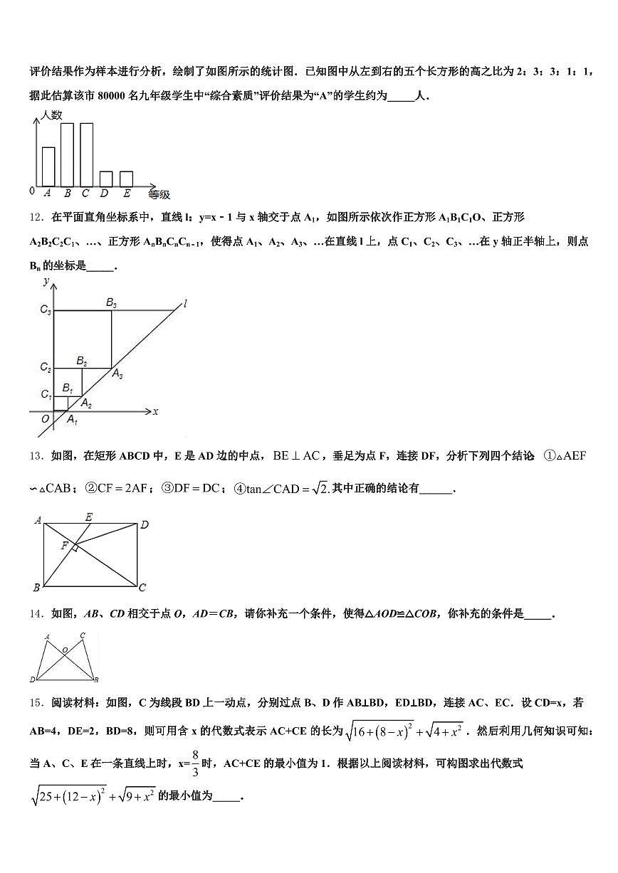晴隆县2025届中考数学考试模拟冲刺卷含解析第3页