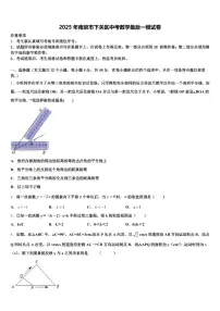 2025年南京市下关区中考数学最后一模试卷含解析