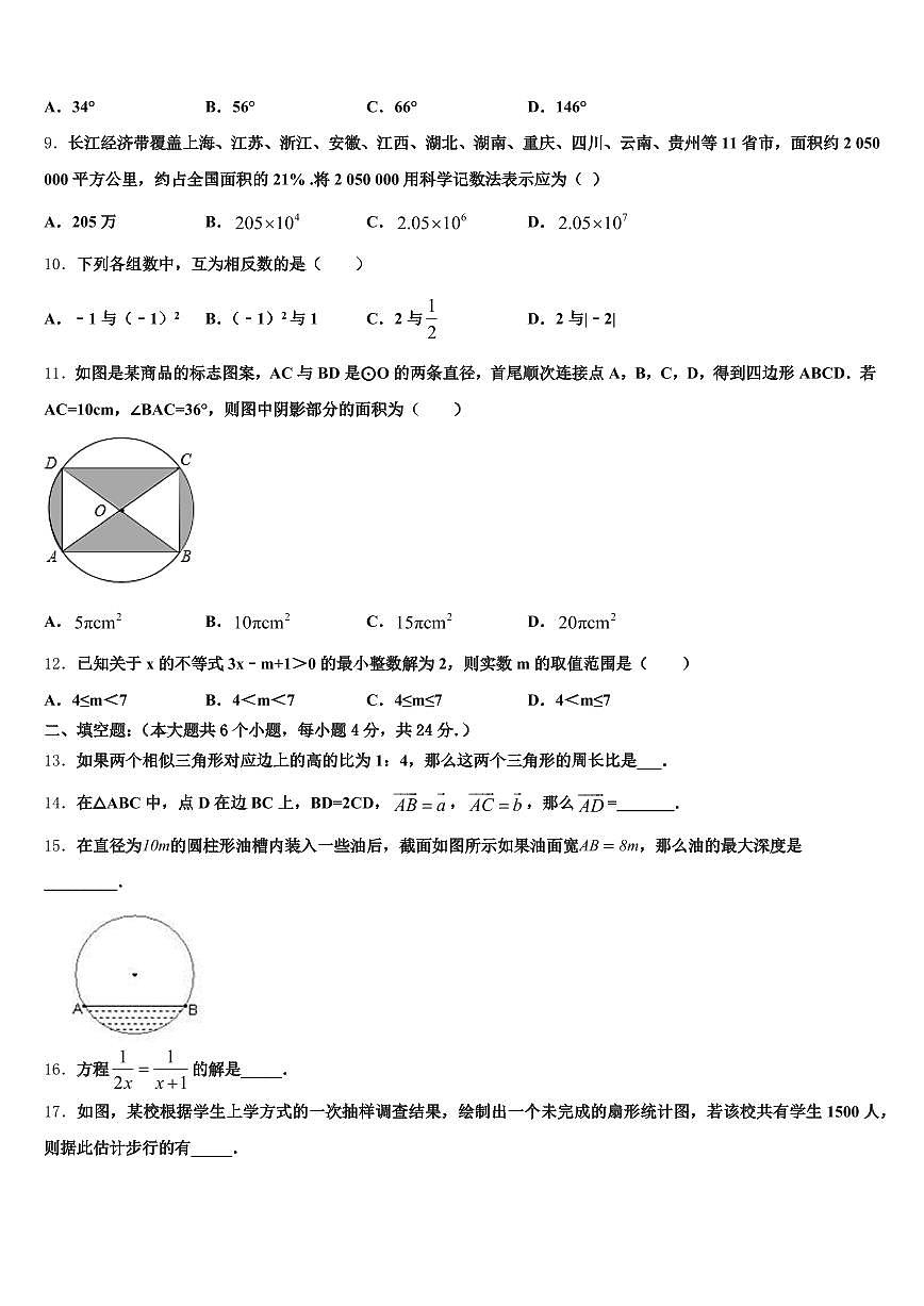 河南省平顶山市石龙区2024-2025学年中考数学最后冲刺模拟试卷含解析第3页