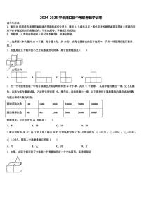 2024-2025学年湖口县中考联考数学试卷含解析