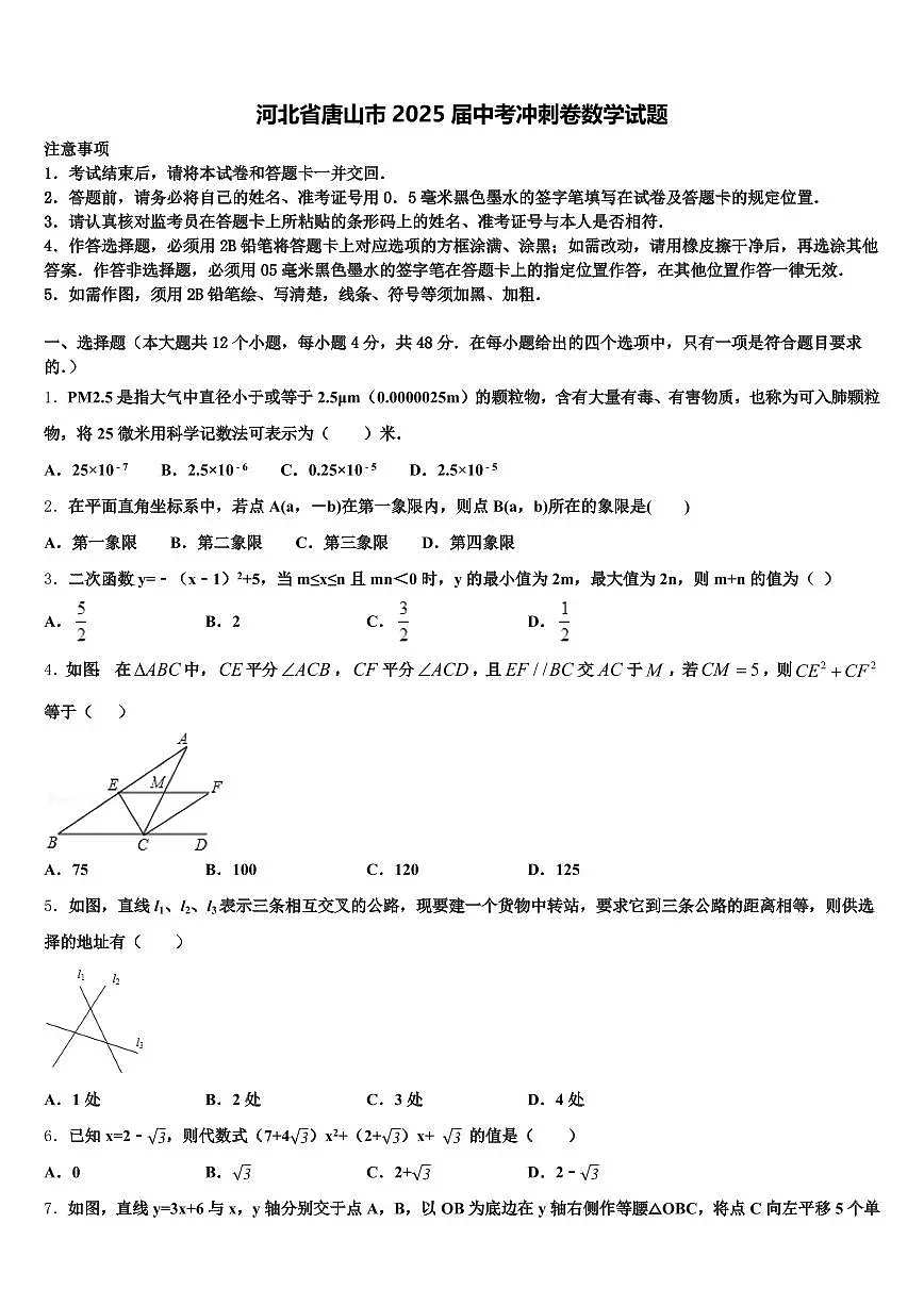 河北省唐山市2025届中考冲刺卷数学试题含解析第1页