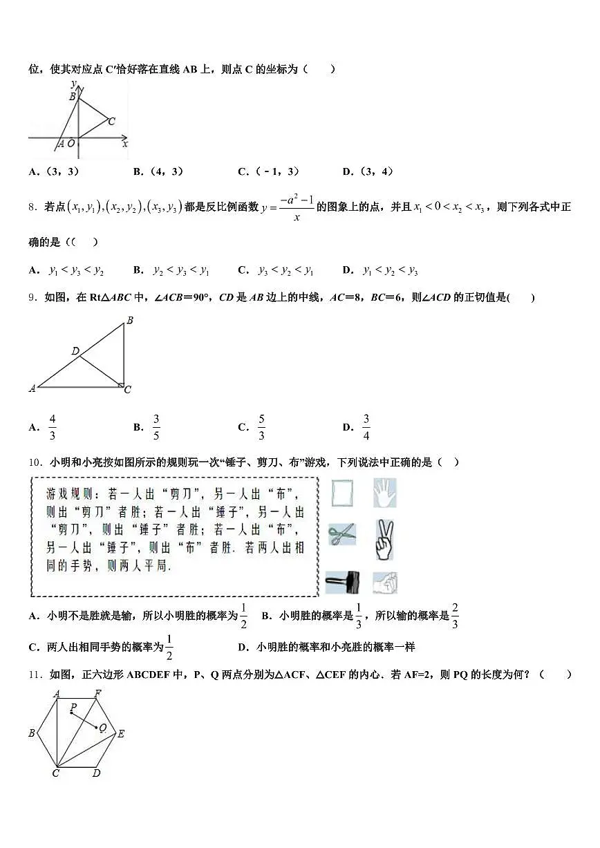 河北省唐山市2025届中考冲刺卷数学试题含解析第2页