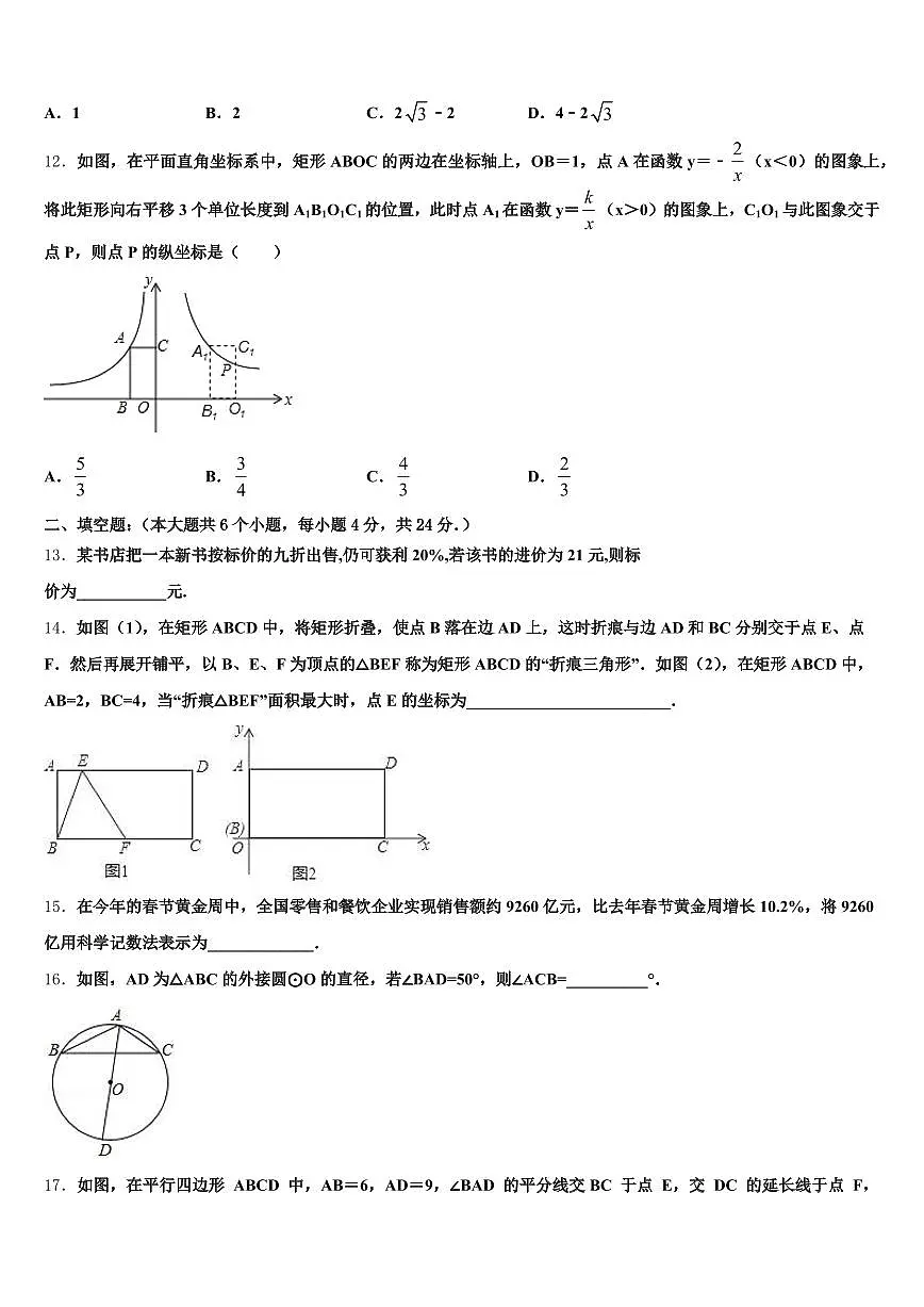 河北省唐山市2025届中考冲刺卷数学试题含解析第3页