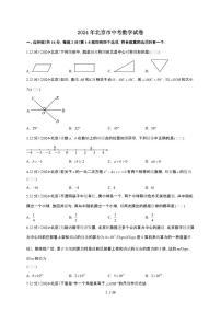 【中考】2024年北京市数学试卷（原卷+解析）