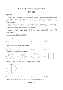 2025年江苏省常州市中考数学试卷(解析版)