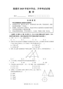 2025年江苏省南通市中考数学试卷（图片版无答案）