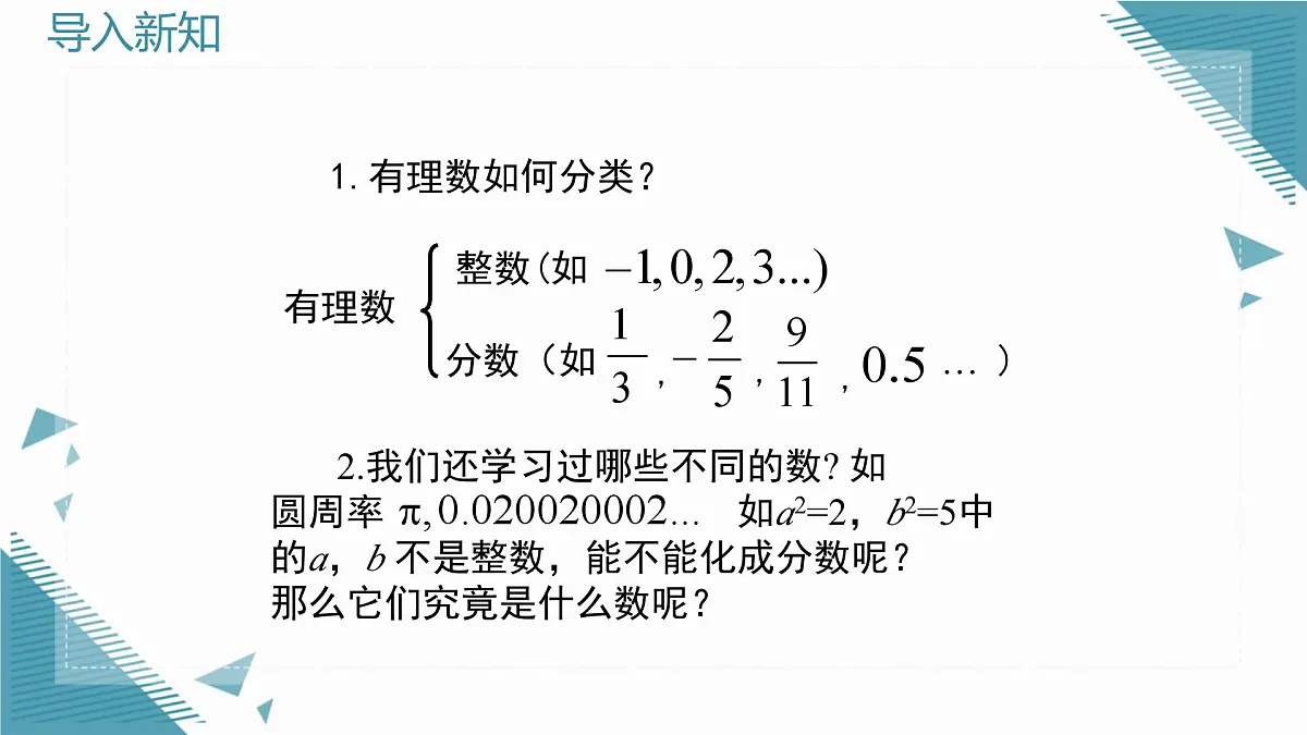 2025年鲁教版(五四制)教材初中数学七年级上册4.1无理数(第2课时)课件第2页
