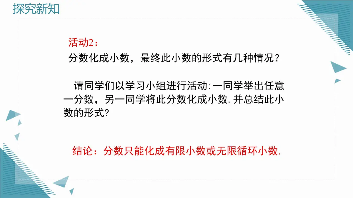 2025年鲁教版(五四制)教材初中数学七年级上册4.1无理数(第2课时)课件第8页