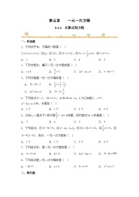 初中数学人教版（2024）七年级上册（2024）方程练习题