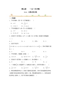 初中数学人教版（2024）七年级上册（2024）方程课后复习题