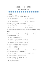 人教版(2024)七年级上册(2024)解一元一次方程课后测评