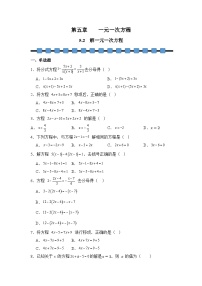 人教版(2024)七年级上册(2024)解一元一次方程精练