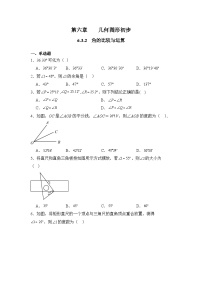 初中角的比较与运算课时练习