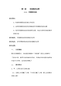 人教版(2024)七年级上册有理数的加法教学设计