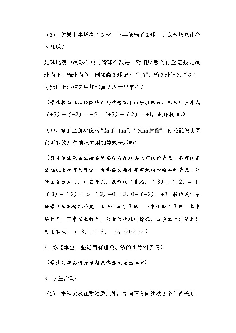 人教版(2024)数学7年级上册 2.1.1 有理数的加法 教案01第2页