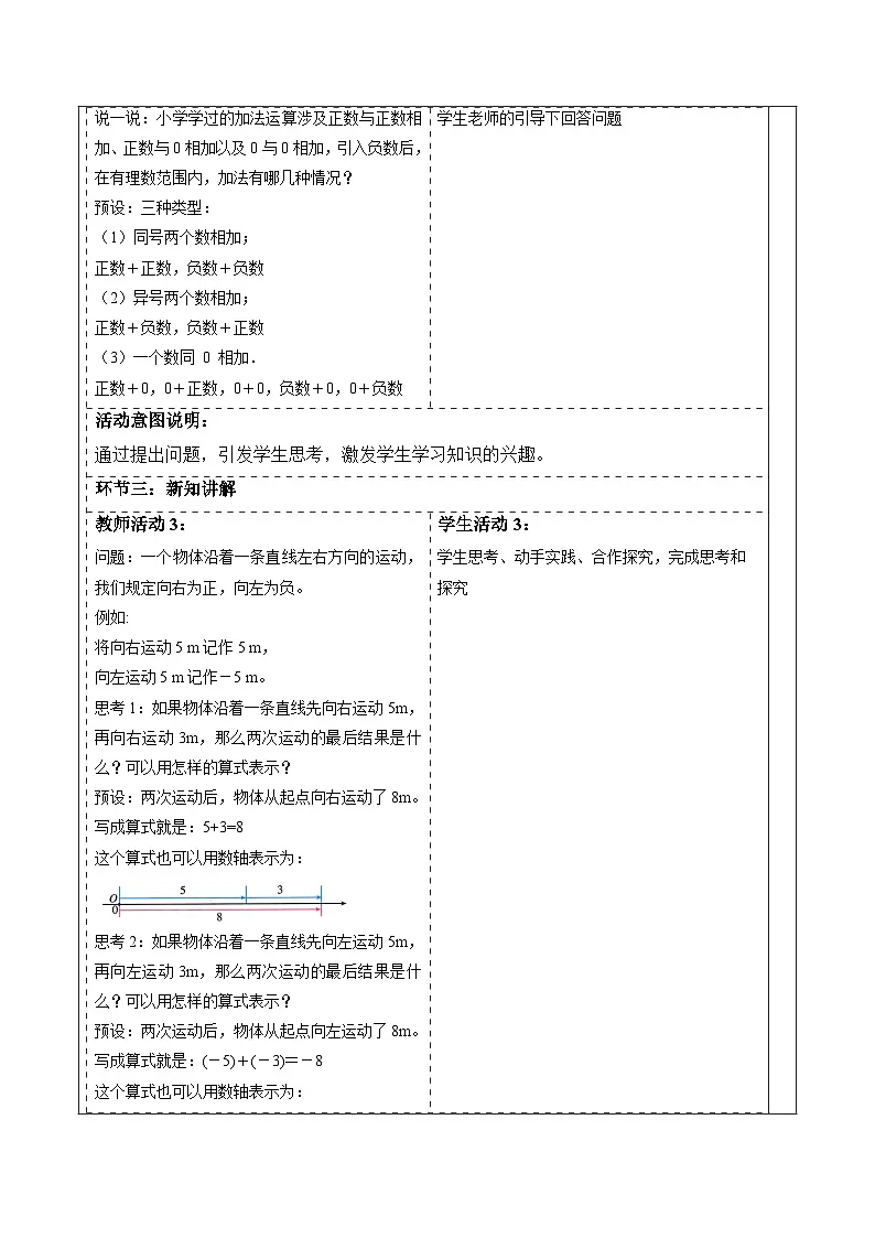 人教版(2024)数学7年级上册 2.1.1 有理数的加法 教案02第2页