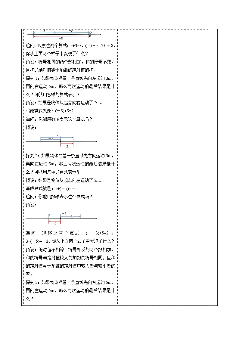 人教版(2024)数学7年级上册 2.1.1 有理数的加法 教案02第3页