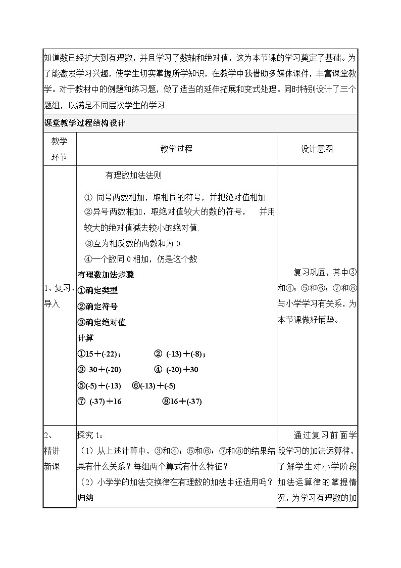 人教版(2024)数学7年级上册 2.1.1 有理数的加法 教案03第2页