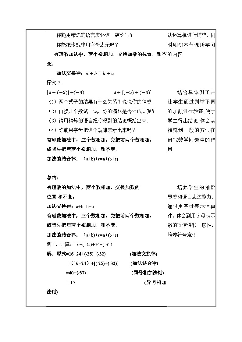 人教版(2024)数学7年级上册 2.1.1 有理数的加法 教案03第3页
