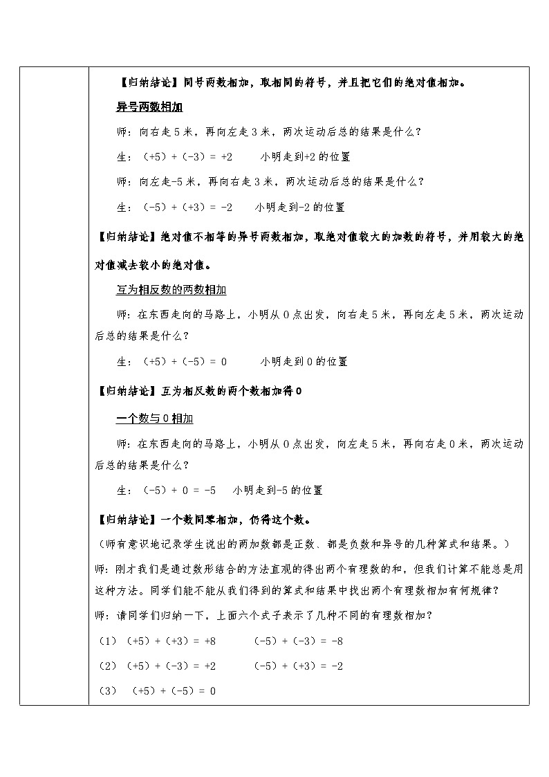 人教版(2024)数学7年级上册 2.1.1 有理数的加法 教案04第2页