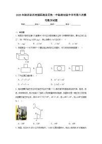 2025年陕西省西安国际港务区铁一中陆港初级中学考第六次模考数学试题(附答案解析)