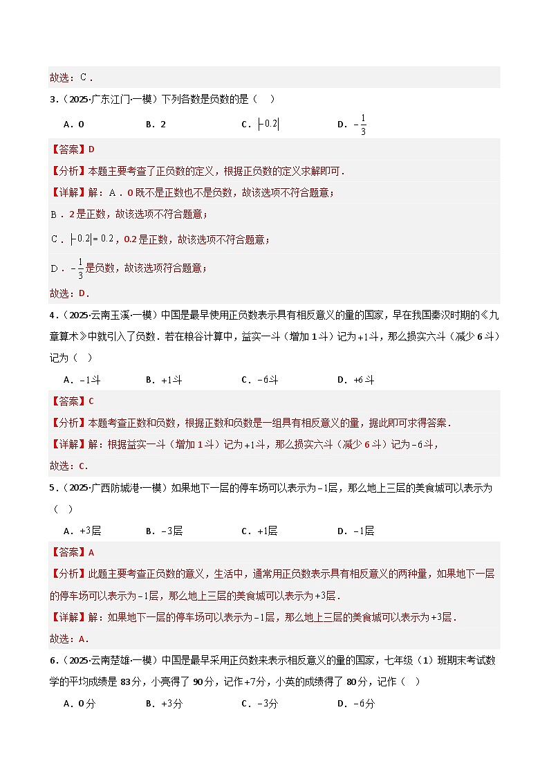 专题01 实数的概念及运算(解析版)第2页