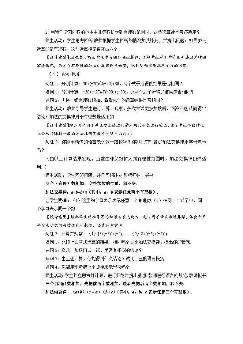 (2025秋季)新人教版七年级数学上册1.3.1 有理数的加法(第2课时 有理数加法的运算律) 名师教案第2页