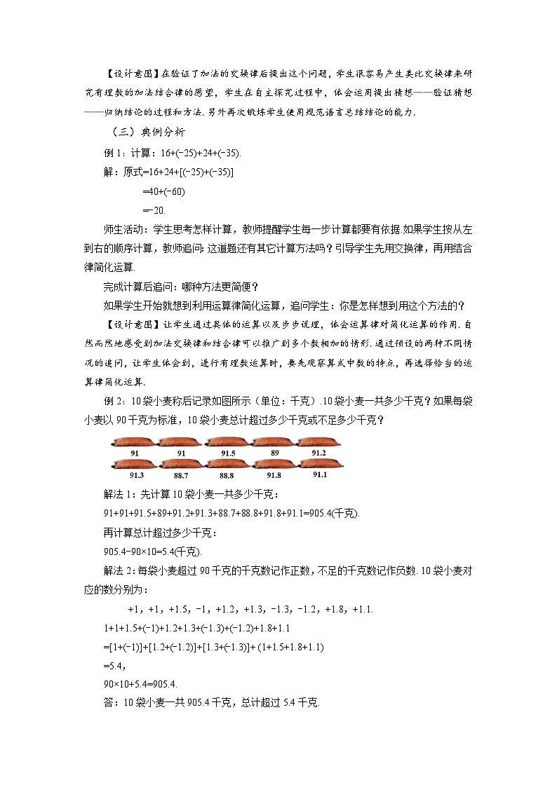 (2025秋季)新人教版七年级数学上册1.3.1 有理数的加法(第2课时 有理数加法的运算律) 名师教案第3页