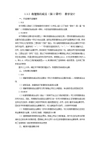 人教版（2024）有理数第2课时教案设计