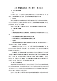 人教版(2024)七年级上册(2024)有理数第2课时教案及反思