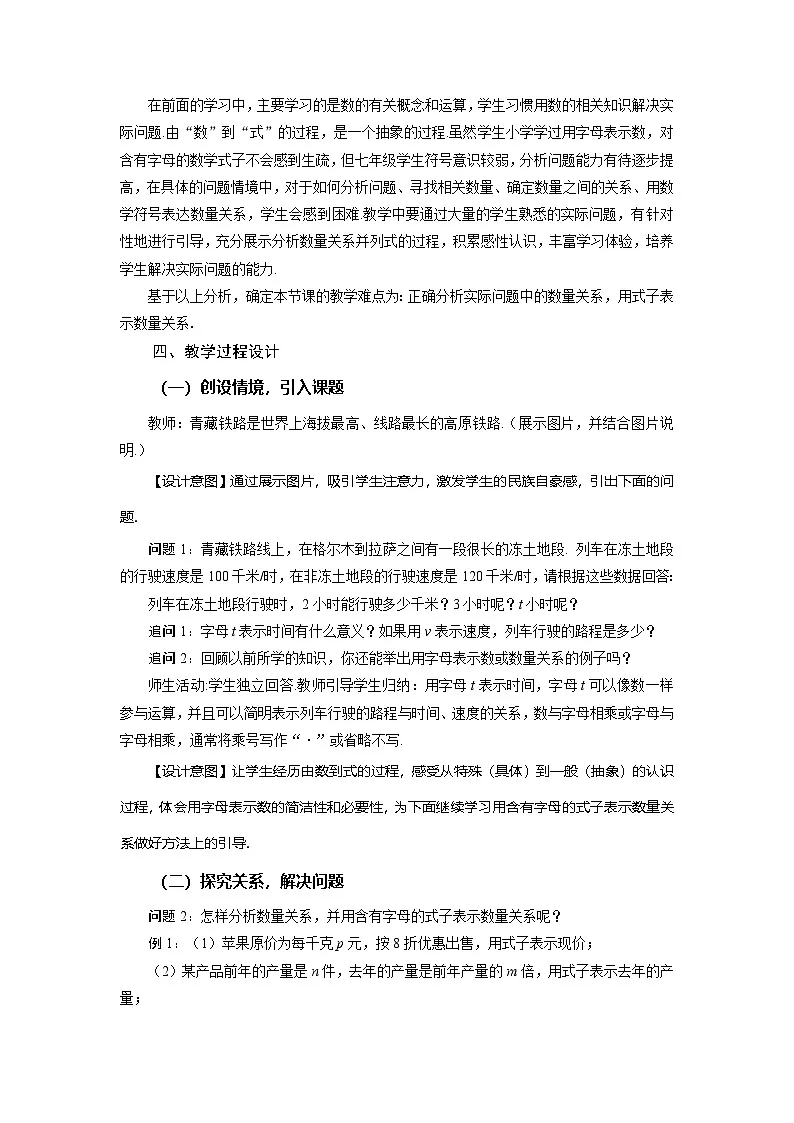 (2025秋季)新人教版七年级数学上册2.1+整式(第1课时)用字母表示数 名师教案第2页