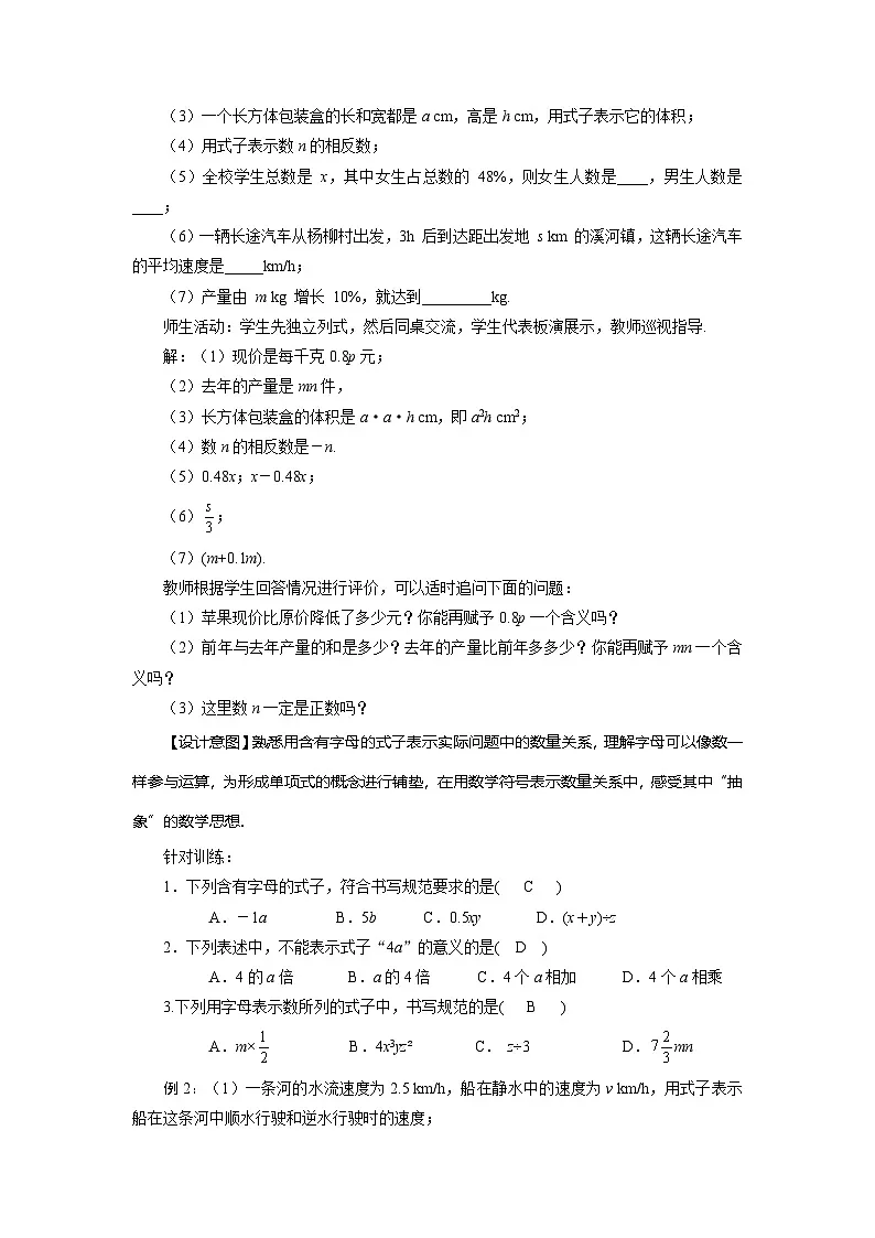 (2025秋季)新人教版七年级数学上册2.1+整式(第1课时)用字母表示数 名师教案第3页