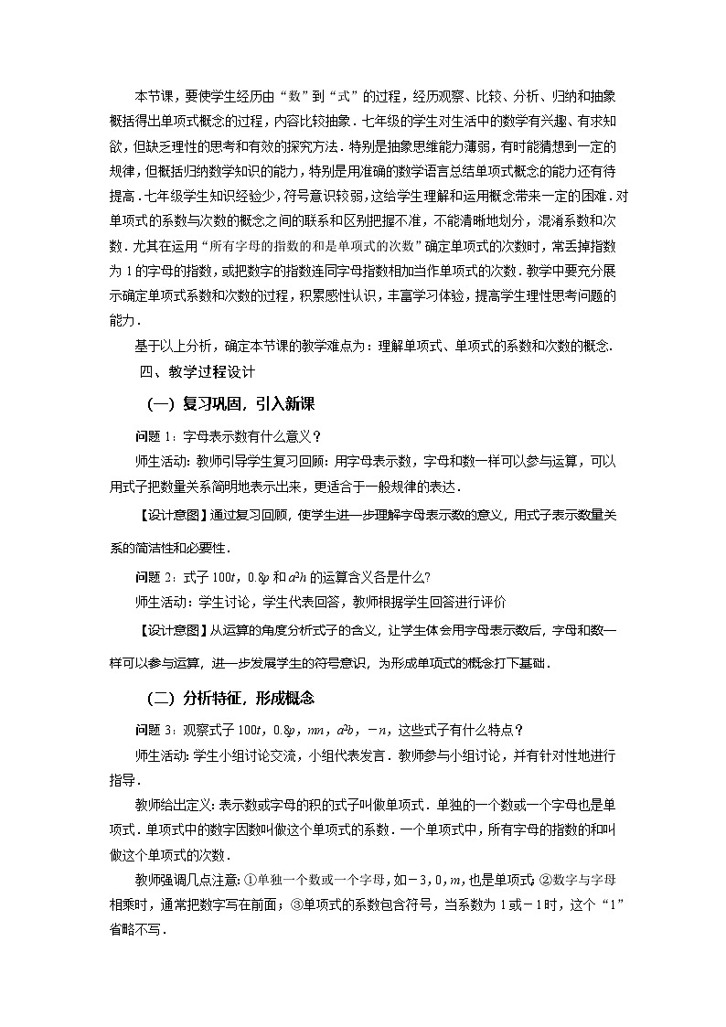 (2025秋季)新人教版七年级数学上册2.1+整式(第2课时)单项式 名师教案第2页