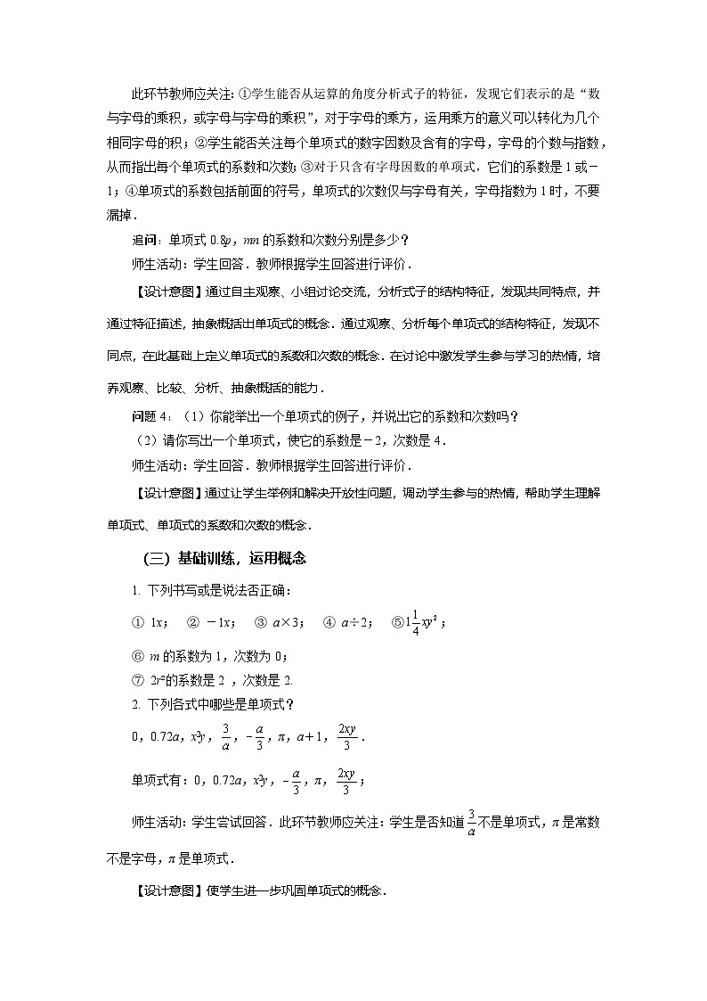 (2025秋季)新人教版七年级数学上册2.1+整式(第2课时)单项式 名师教案第3页