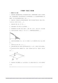 2026年中考数学一轮复习填空题试卷(含解析)