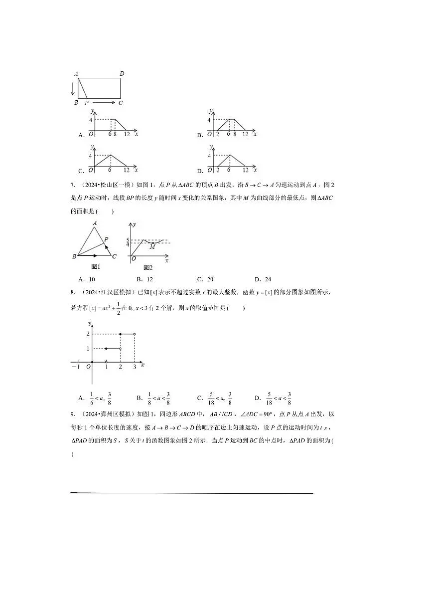 2026年中考数学一轮复习函数基础知识试卷(含解析)第3页