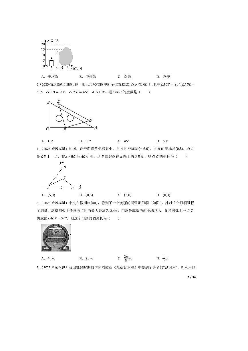 2024~2025学年甘肃省白银市靖远县九年级下(二)模拟联考(月考)数学试卷第2页