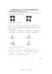 2024～2025学年广东省潮州市饶平县七年级下数学期末试卷