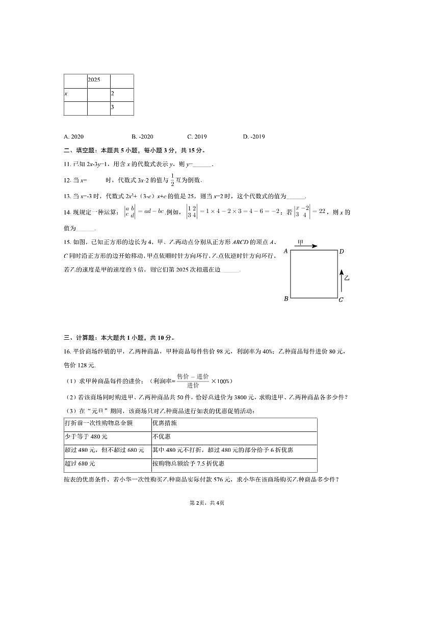 2024~2025学年河南省南阳市方城县七年级(下)月考数学试卷(3月份)(无答案)第2页