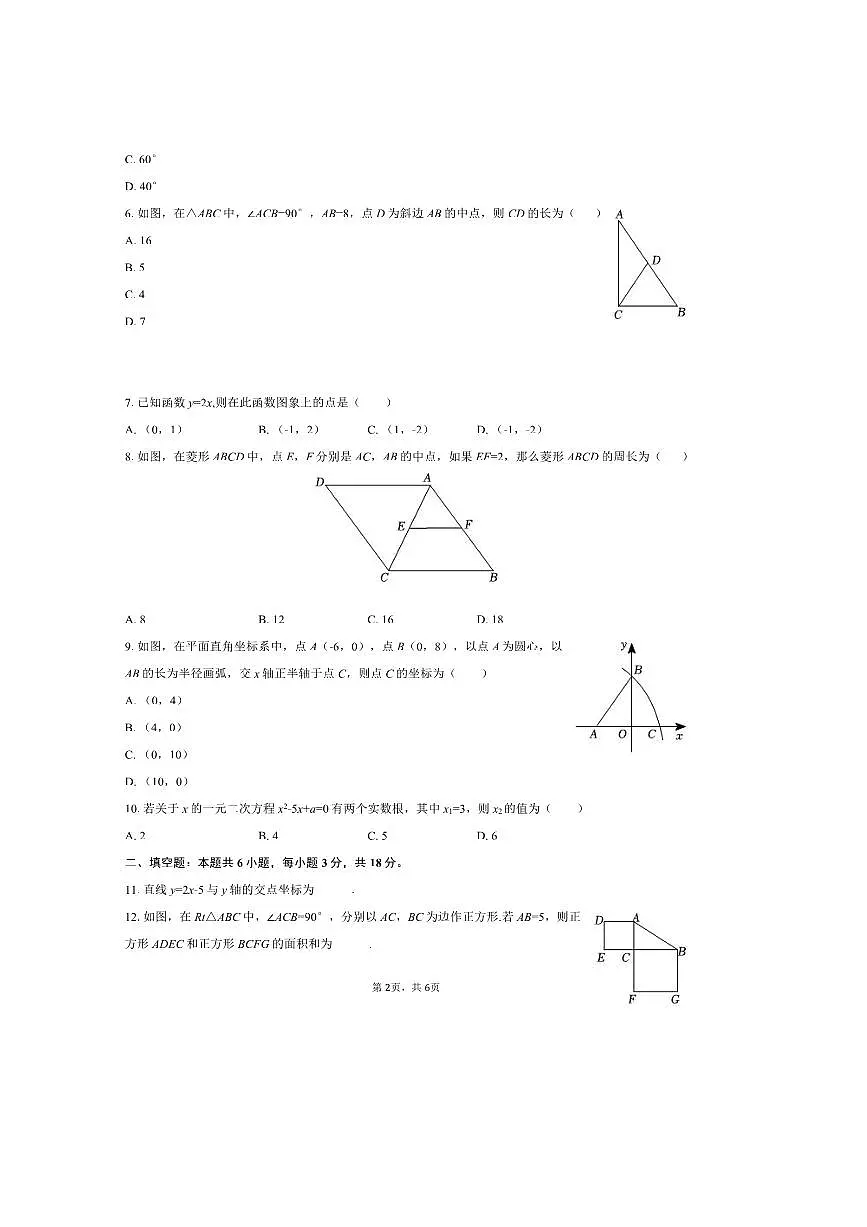 2024~2025学年湖南省长沙市雨花区长郡雨花外国语学校八年级(下)期末数学试卷(A卷)(无答案)第2页