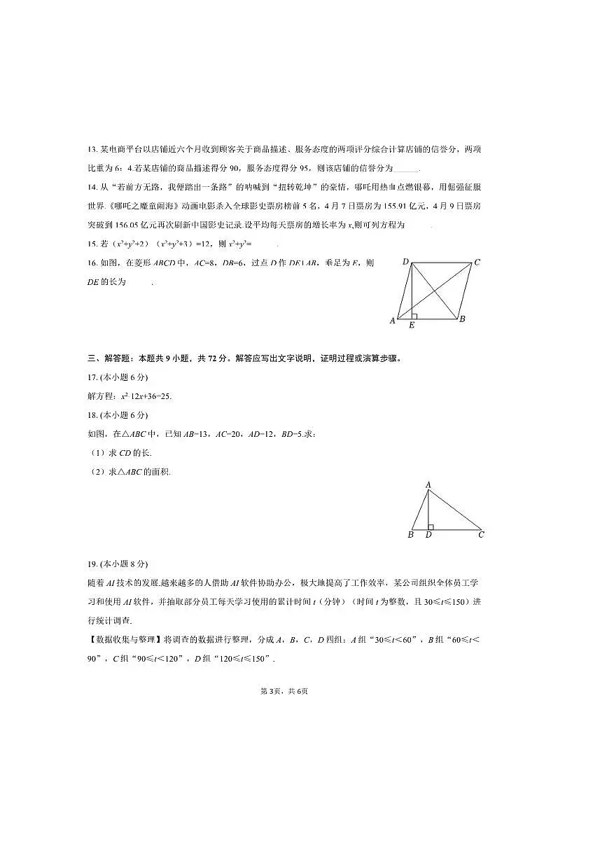 2024~2025学年湖南省长沙市雨花区长郡雨花外国语学校八年级(下)期末数学试卷(A卷)(无答案)第3页