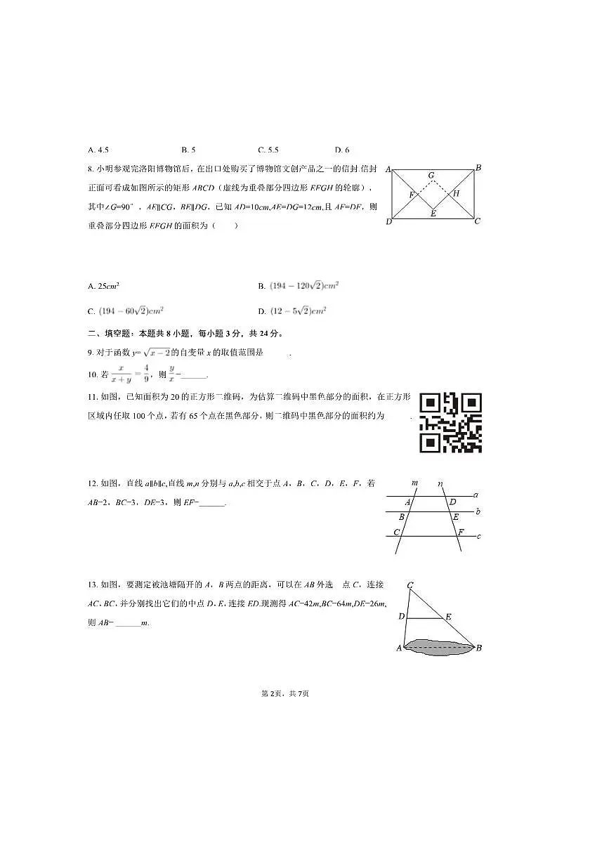 2024~2025学年江苏省苏州市工业园区金鸡湖学校八年级(下)月考数学试卷(5月份)(无答案)第2页