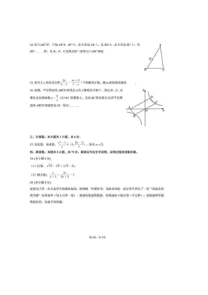 2024~2025学年江苏省苏州市工业园区金鸡湖学校八年级(下)月考数学试卷(5月份)(无答案)第3页