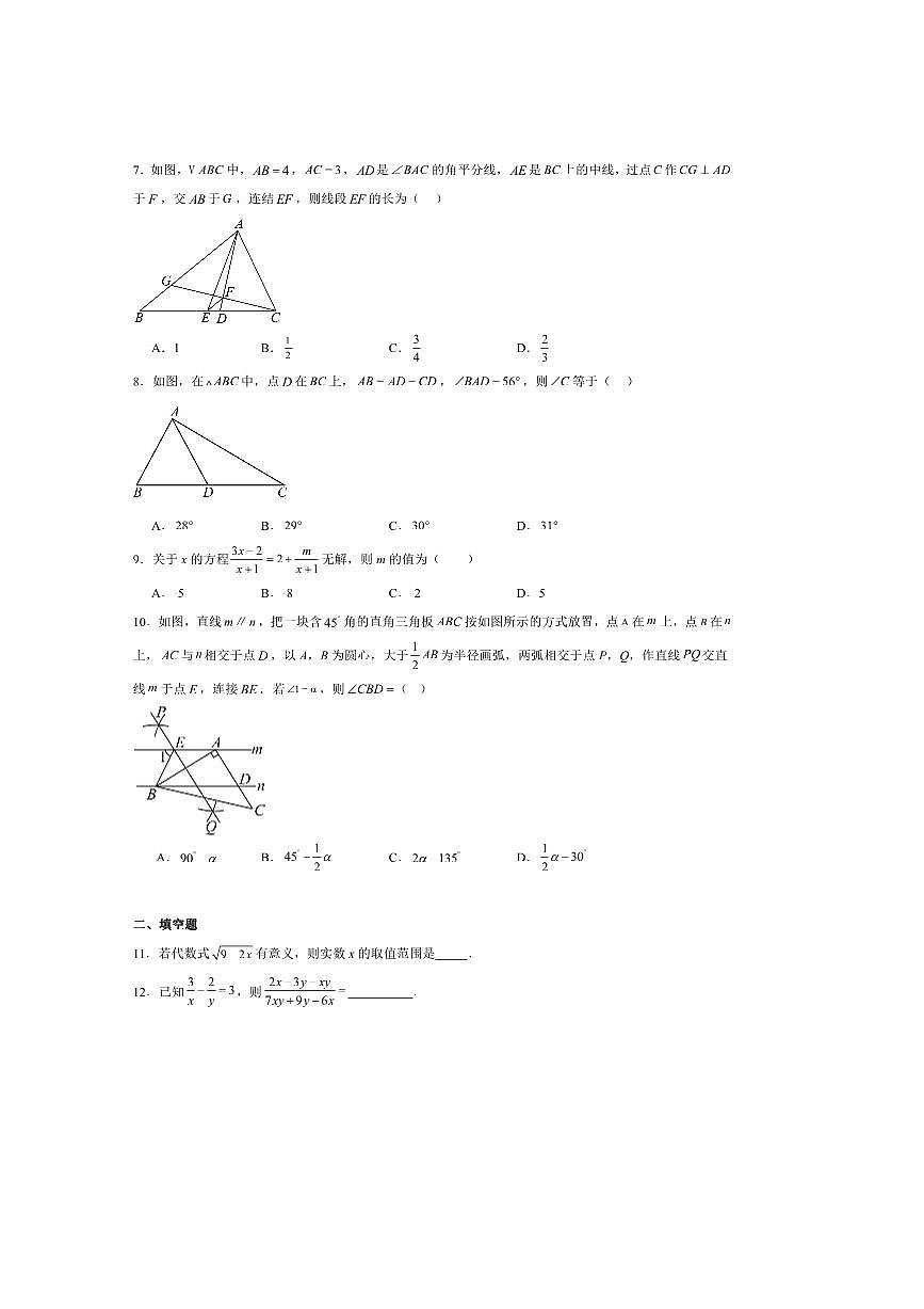 2024~2025学年辽宁省阜新市太平区八年级下7月期末考试数学试卷(含答案)第2页