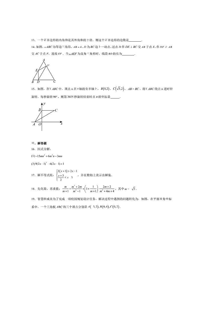 2024~2025学年辽宁省阜新市太平区八年级下7月期末考试数学试卷(含答案)第3页