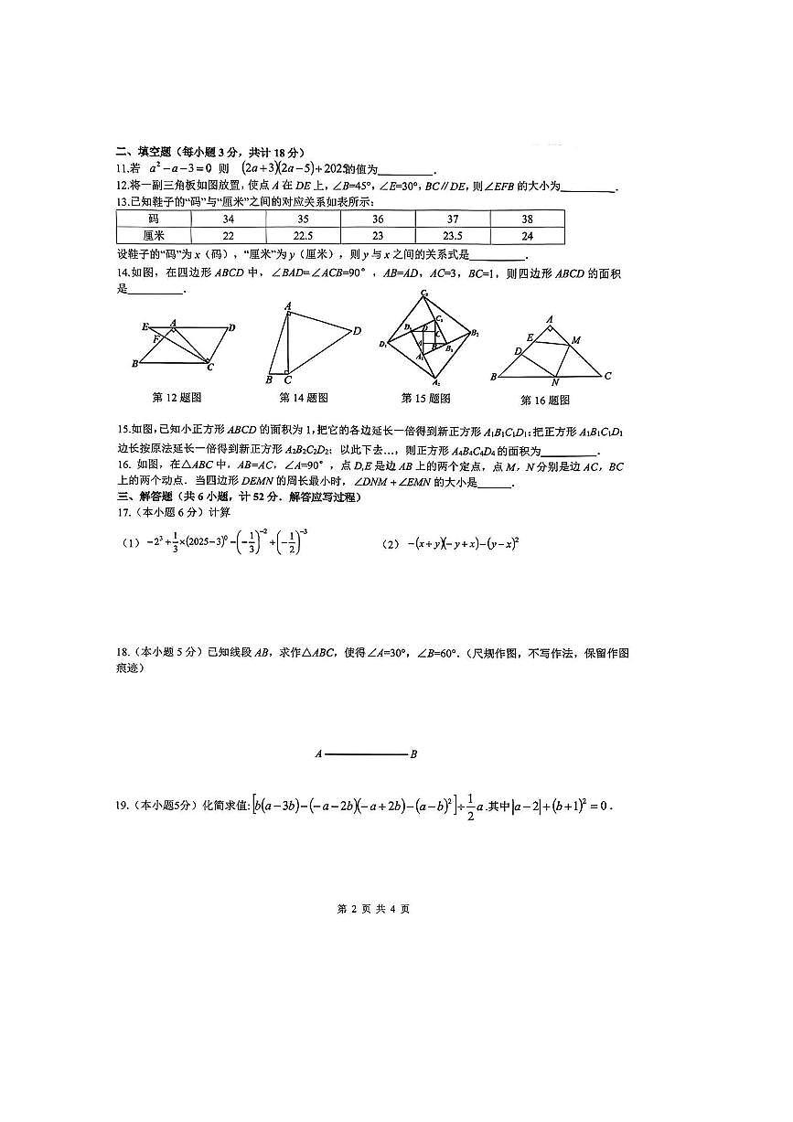 2024~2025学年陕西省咸阳市乾县马连镇初级中学八年级上开学摸底考试数学试卷(无答案)第2页