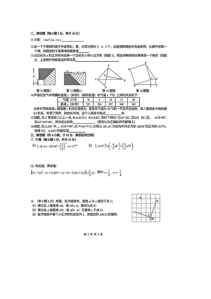 2024~2025学年陕西省咸阳市秦都区方圆学校八年级上开学摸底考试数学试卷(无答案)第2页