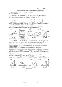 2024～2025学年陕西省咸阳市永寿县店头中学八年级上开学摸底考试数学试卷(无答案)