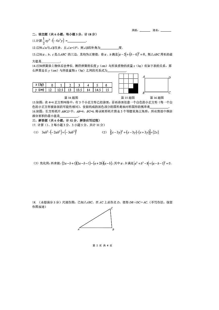 2024~2025学年陕西省咸阳市永寿县仪井中学八年级上开学摸底考试数学试卷(无答案)第2页