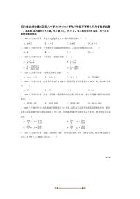 2024～2025学年四川省达州市通川区第八中学八年级下5月月考数学试卷